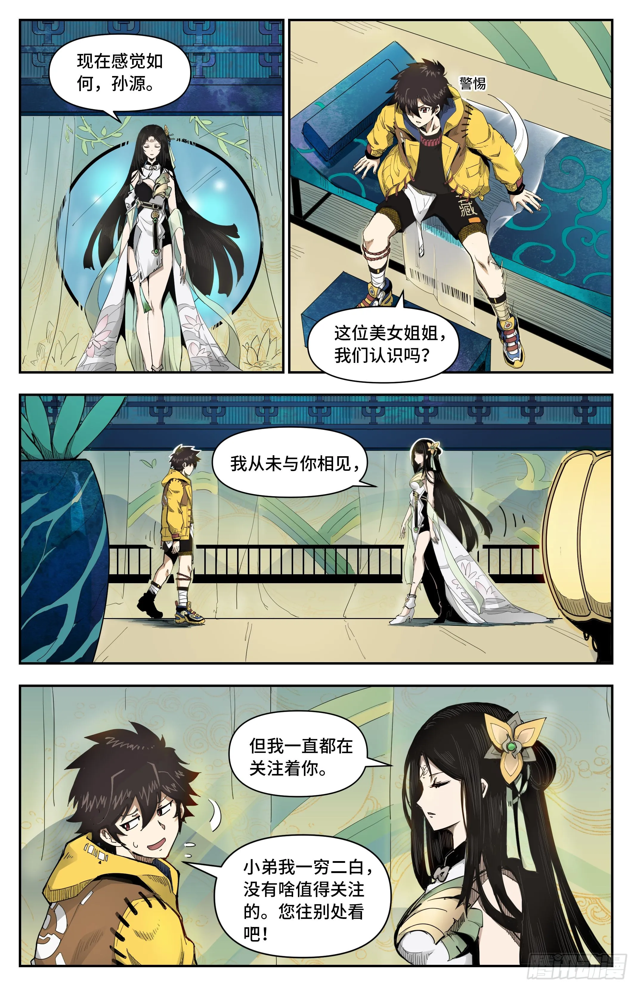英雄对决破空漫画,见面礼2图