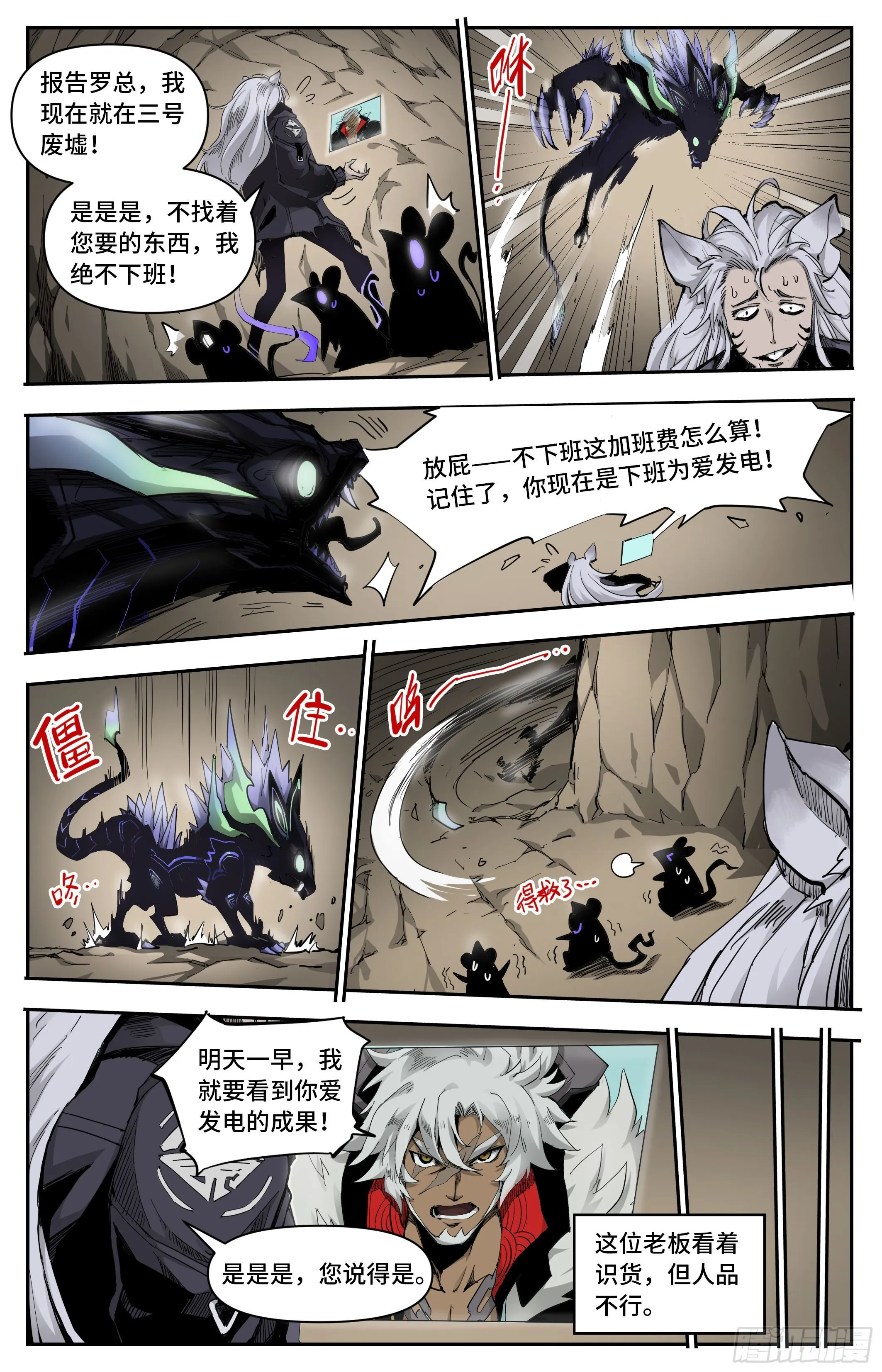 英雄对决基础版第一弹漫画,魔王陨落2图