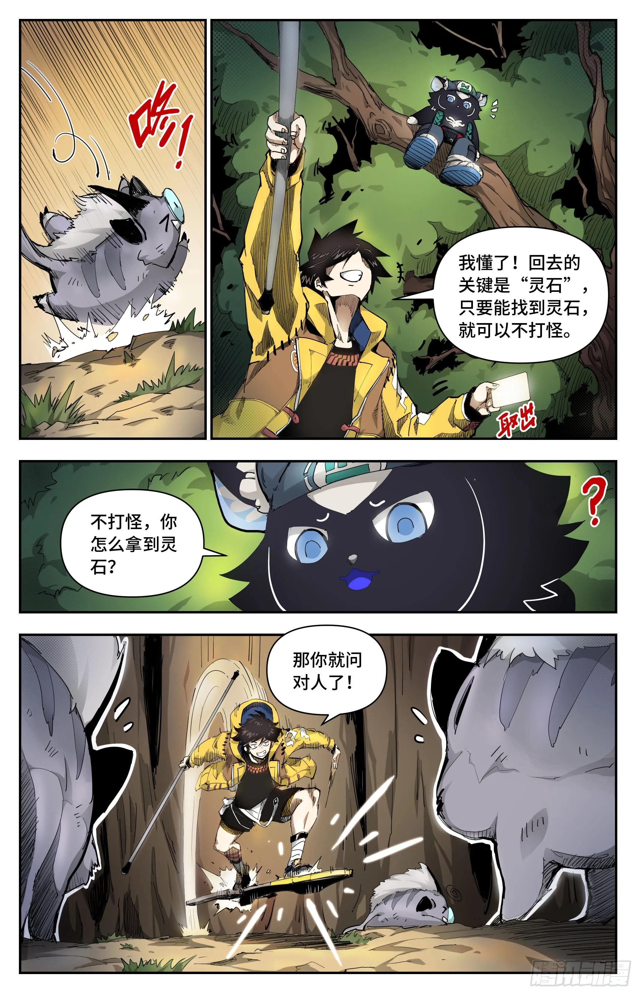 英雄对决解说漫画,等价交换1图