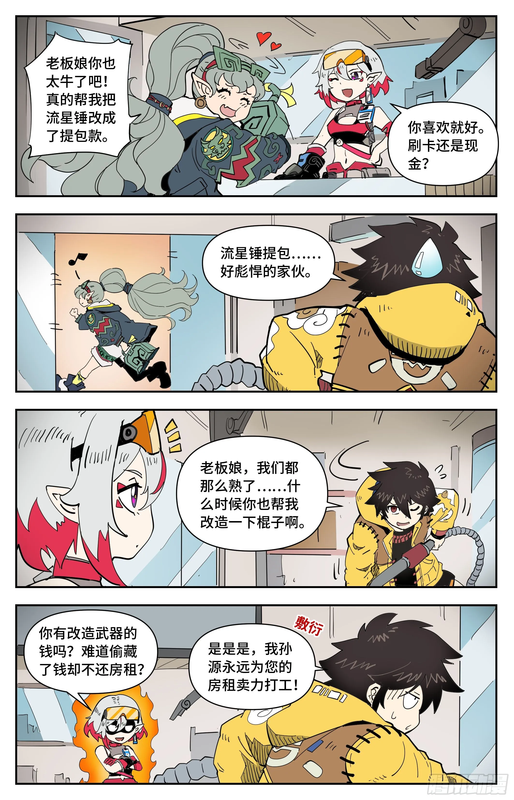 英雄对决英雄对照漫画,番外 这才是龙女1图