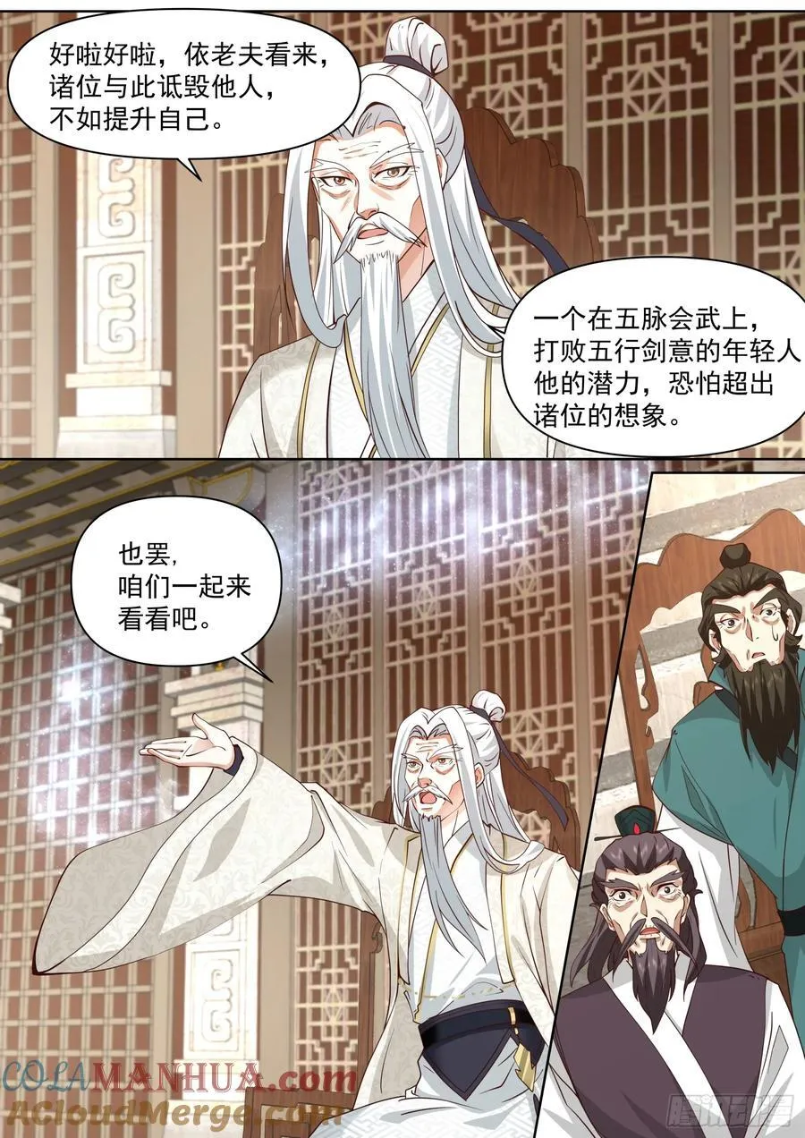 反派大师兄免费阅读漫画,第95话-师尊的记录由我打破！1图