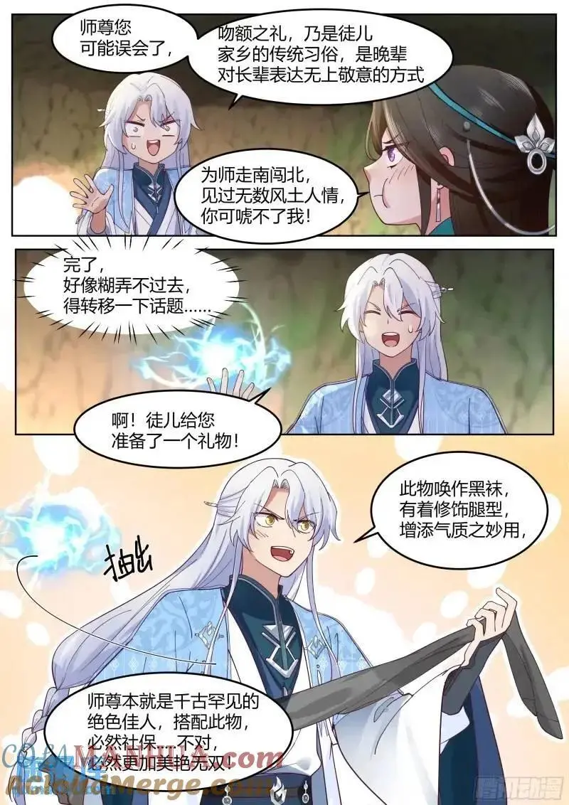 反派大师兄，师妹们全是病娇漫画,第57话-压抑不住的情感1图