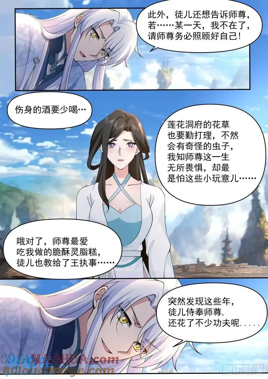 反派大师兄师妹们全是病娇漫画在哪漫画,第70话-对师尊表白了！2图