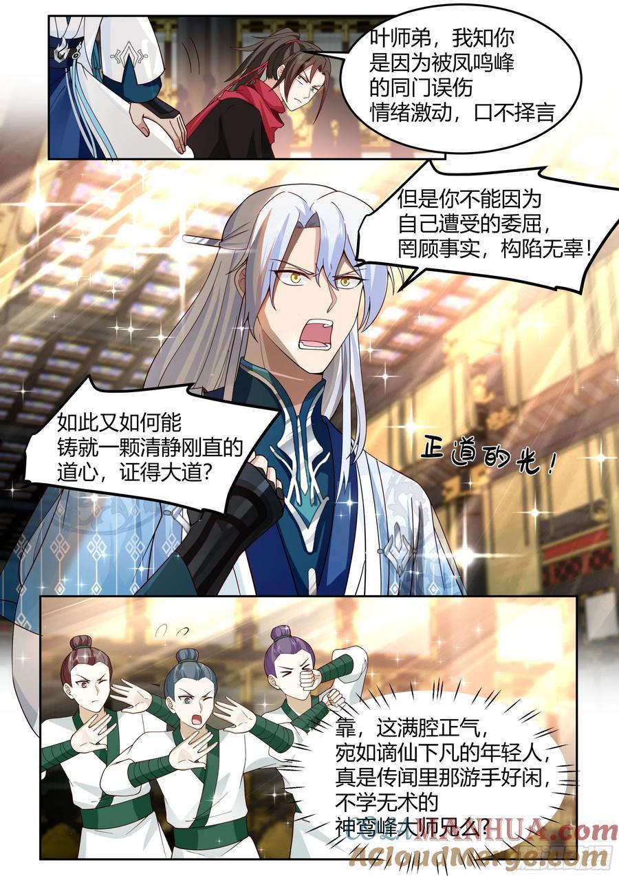 反派大师兄师妹们全是病娇境界怎么看漫画,第39话-这一拳下去你可能会死1图