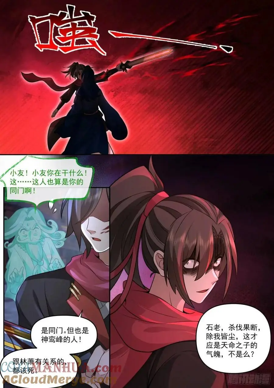 反派大师兄，师妹们全是病娇漫画,第64话-你和月色一样美1图
