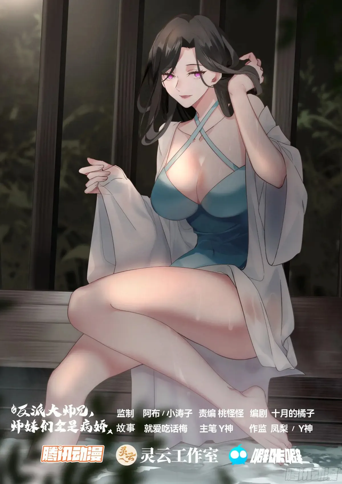 反派大师兄师妹们全是病娇动漫免费全部观看漫画,第123话-苗疆女子的豪放1图