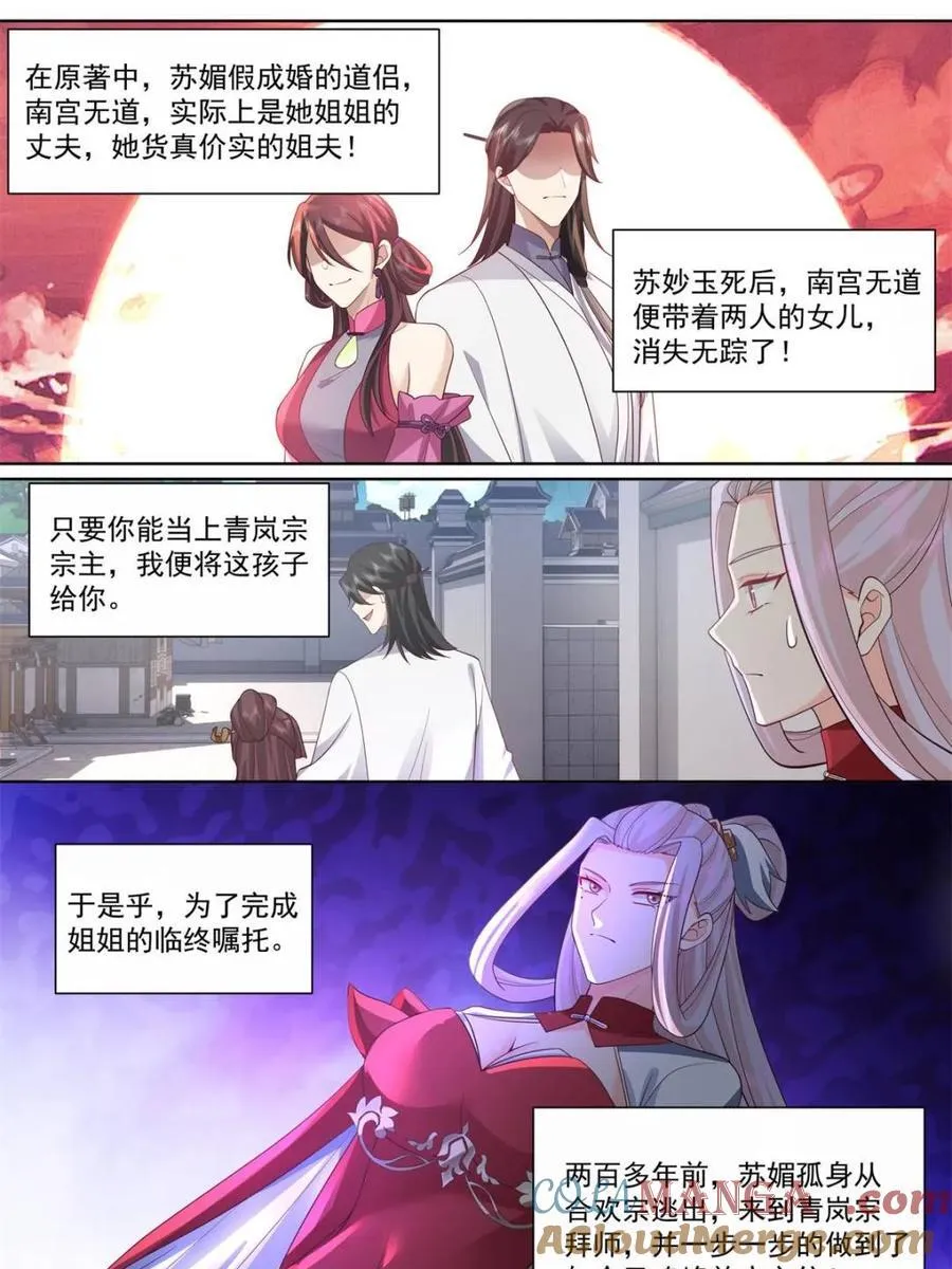 反派大师兄师妹们全是病娇百度网盘TXT下载漫画,第127话 -什么要求都可以哦~1图