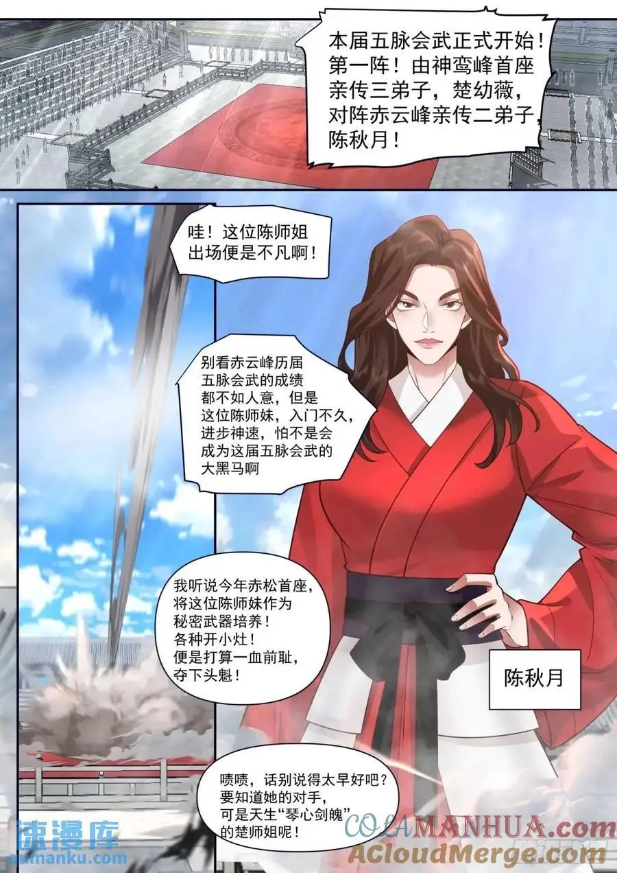 反派大师兄，师妹们全是病娇漫画,第73话-大师兄，你得奖励我~2图