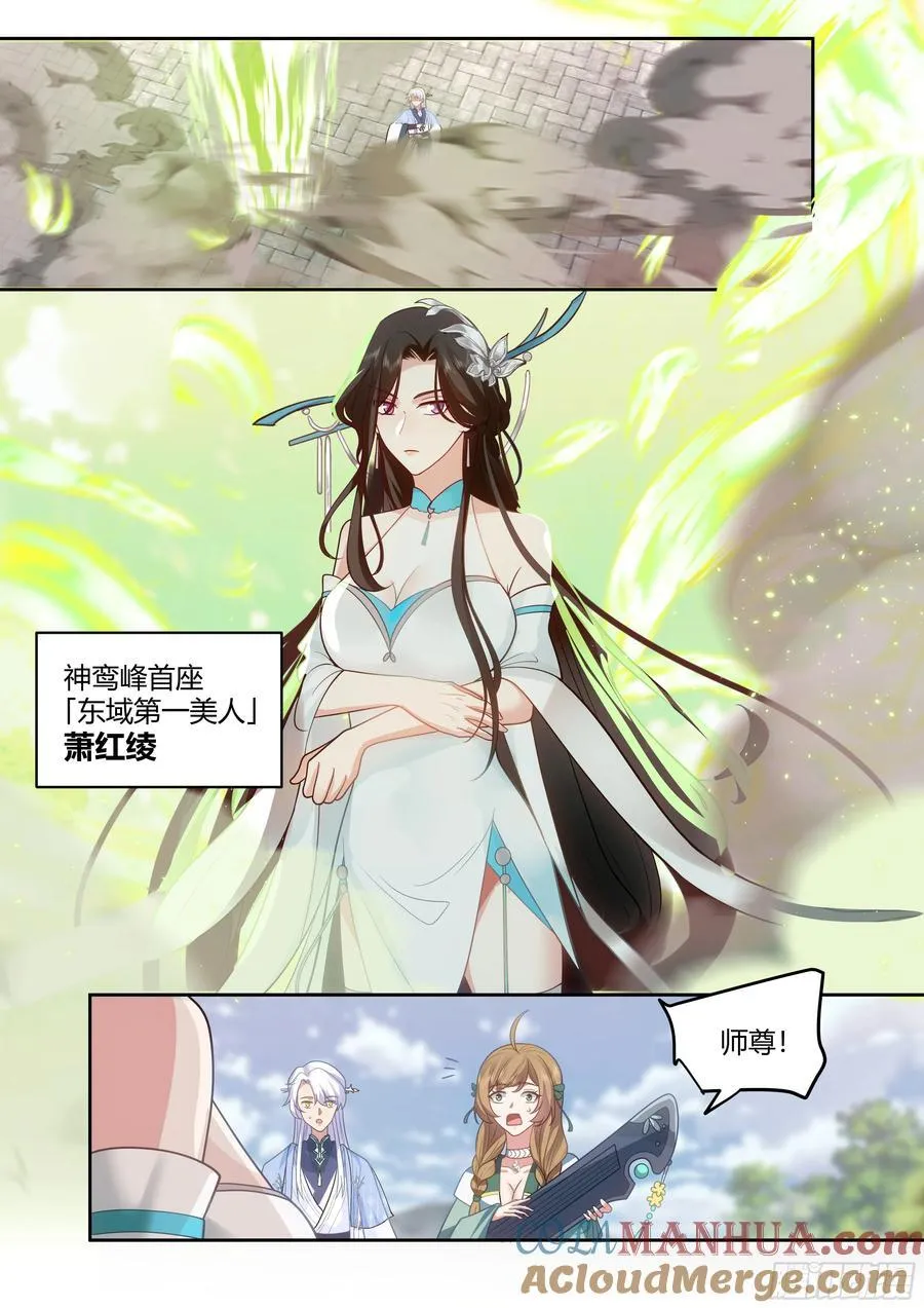 师妹们全是病娇漫画免费阅读漫画,第21话-孤勇者1图