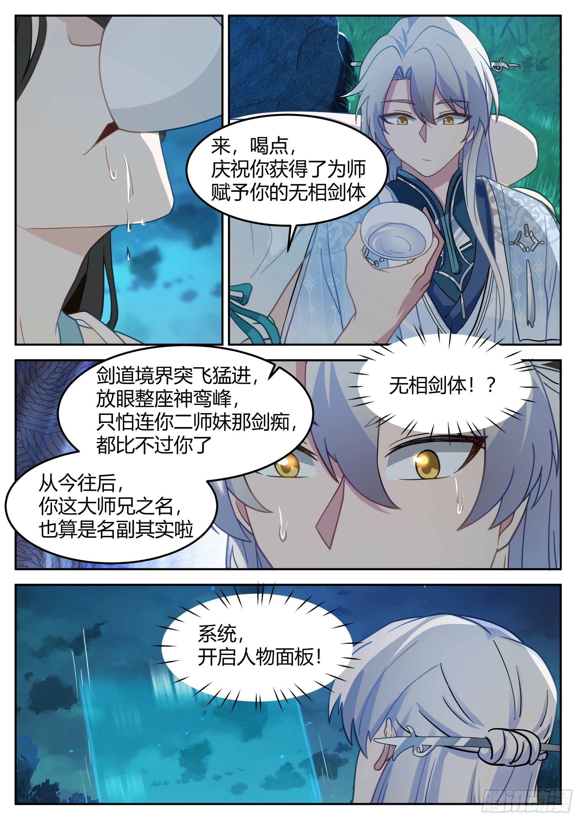 反派大师兄师妹们全是病娇妻动漫漫画,第16话-师尊说你三更死！2图
