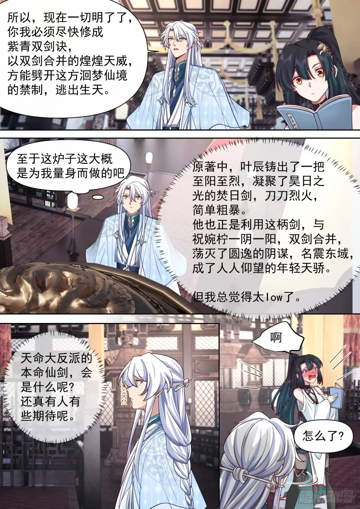 反派大师兄和师尊he了[穿书漫画,第117话-阴阳和合，性命双修1图