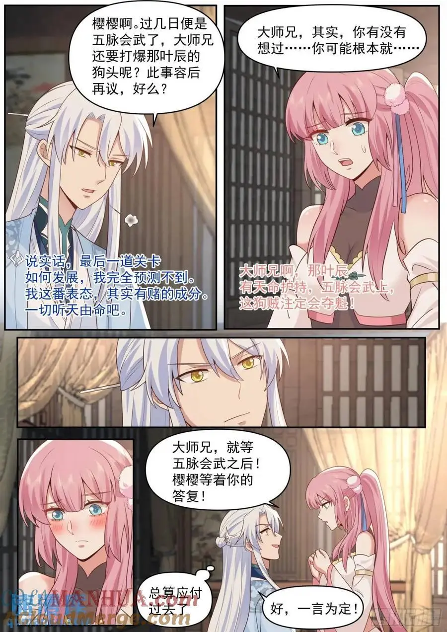 反派大师兄，师妹们全是病娇漫画,第68话-被狠狠拿捏了1图