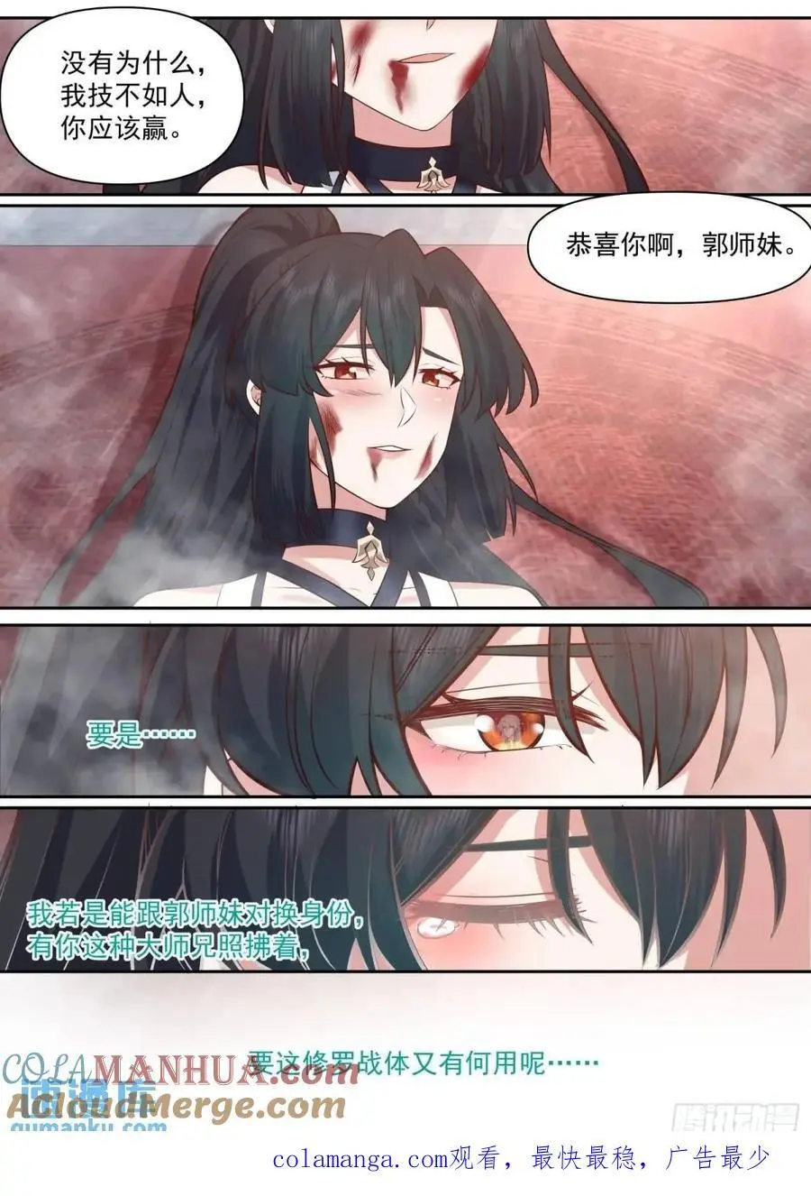 反派大师兄，师妹们全是病娇漫画,第75话-情场如战场1图