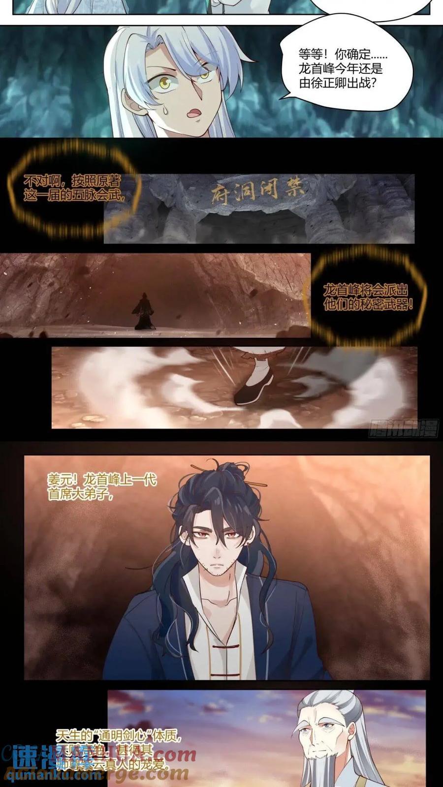 反派大师兄师妹们全是病娇境界怎么看漫画,第44话-不行，要出来了1图