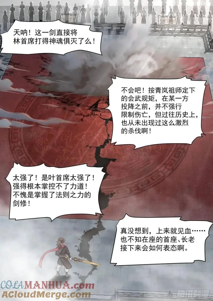 反派大师兄和师尊he了[穿书漫画,第77话-给你机会不中用啊！2图