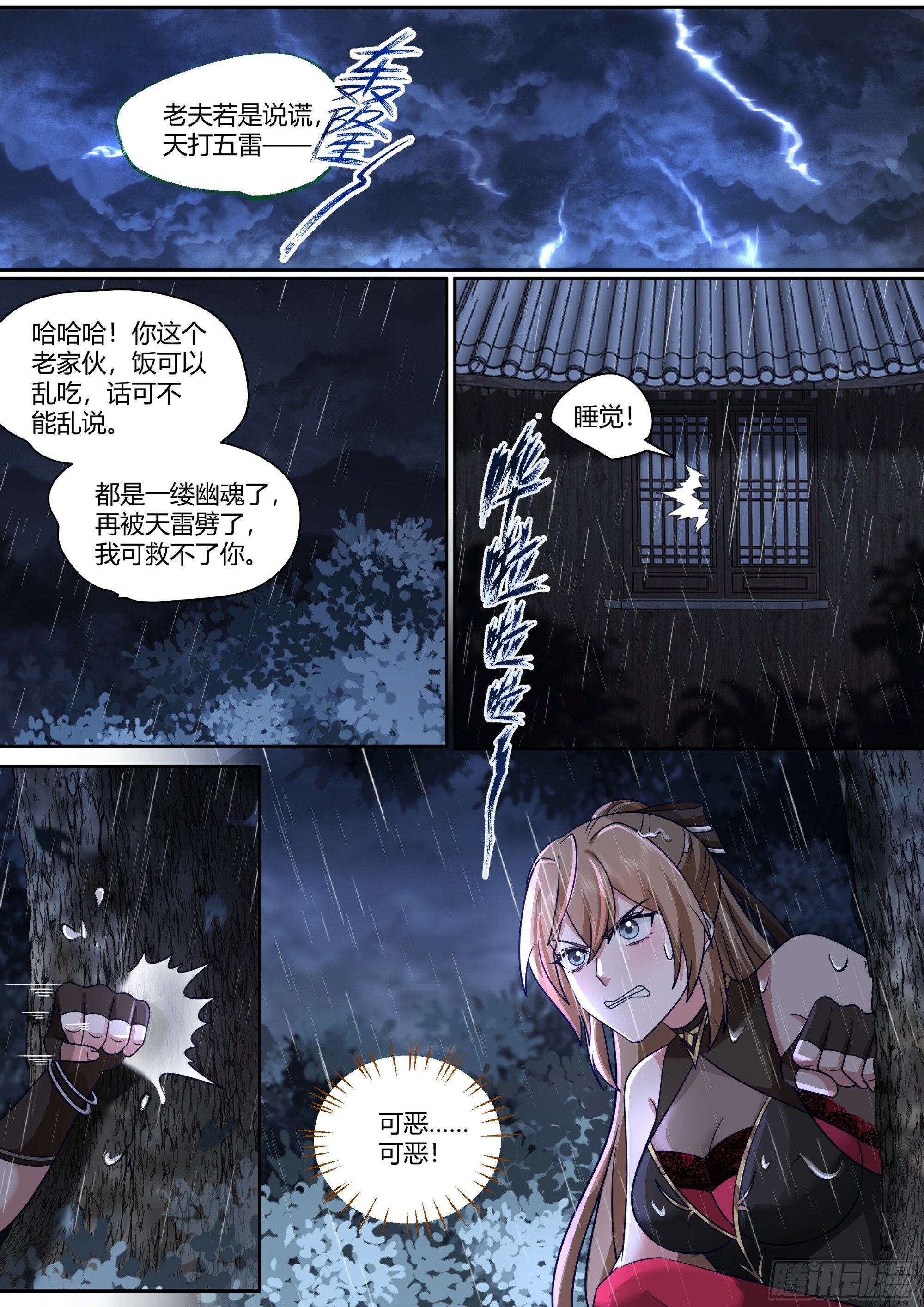 反派大师兄，师妹们全是病娇漫画,第15话-算你运气好！2图