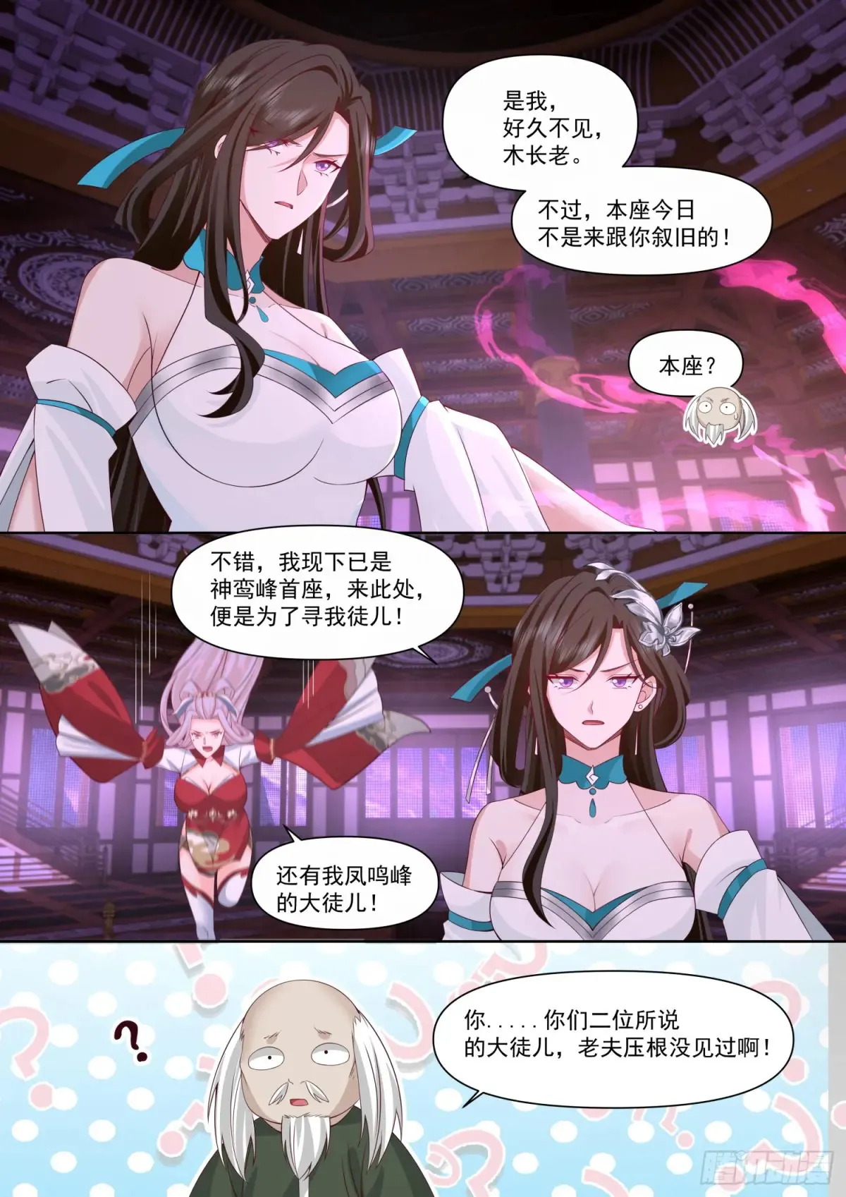 反派大师兄，师妹们全是病娇漫画,第116话-洞房花烛夜1图