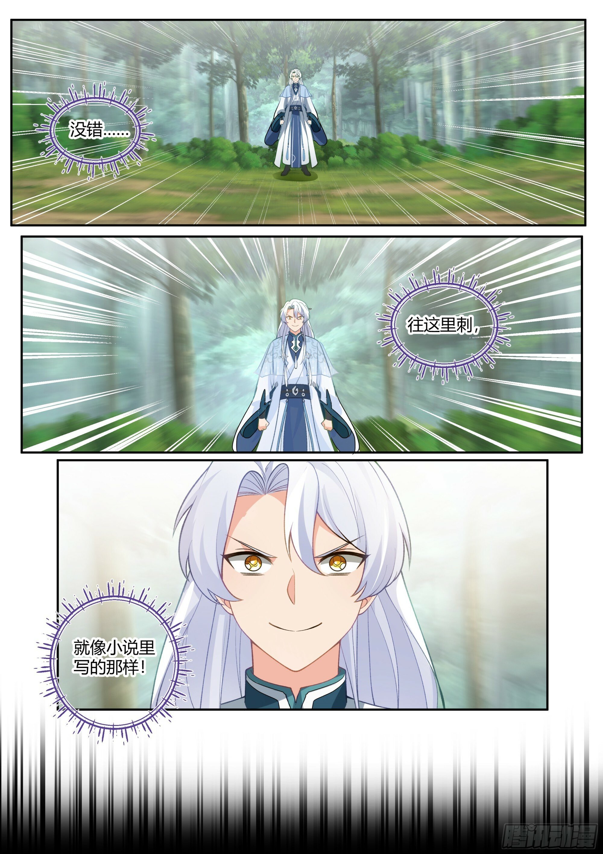反派大师兄师妹们不按套路出牌漫画,第1话-我的师妹都是病娇！！2图
