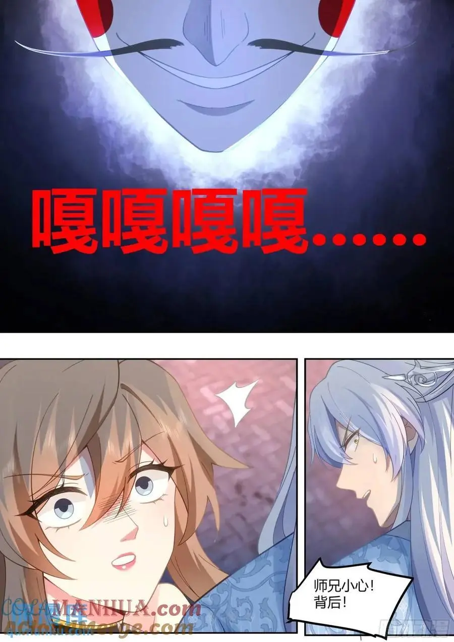 反派大师兄，师妹们全是病娇漫画,第61话-师妹，站我身后。1图