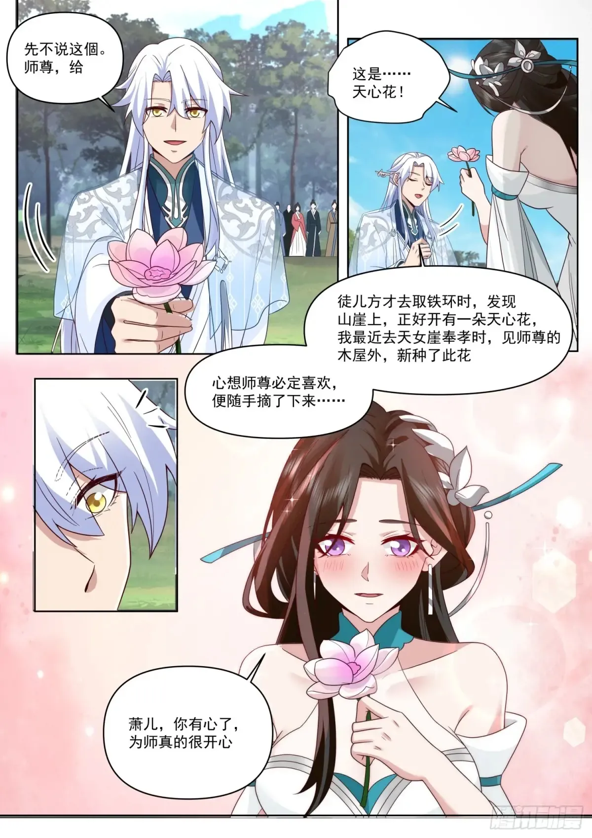 反派大师兄，师妹们全是病娇漫画,第104话-别来无恙的叶弟弟2图