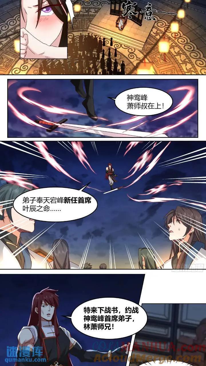 反派大师兄师妹们全是病娇百度云漫画,第45话-如此美妙的开局1图