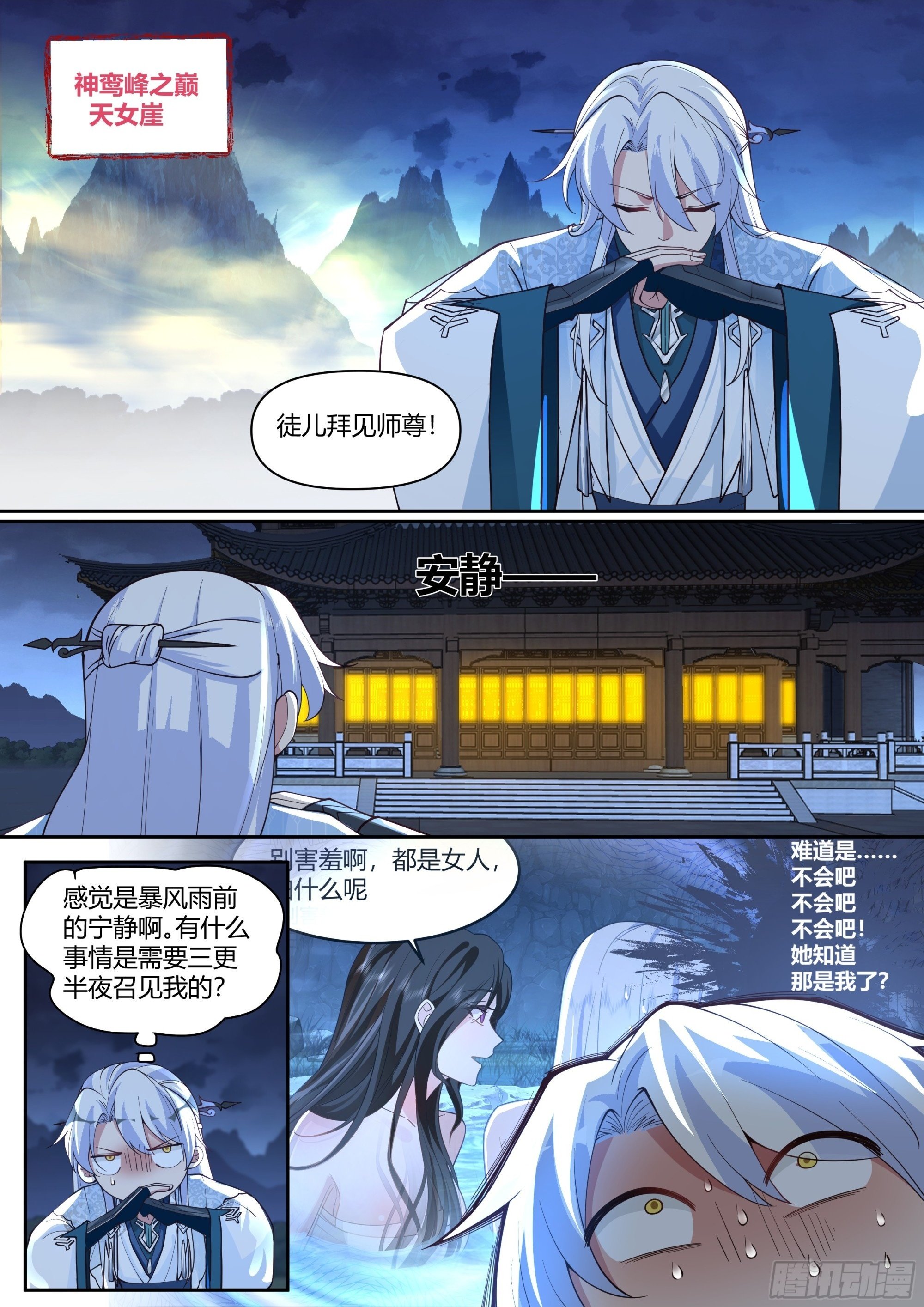 反派大师兄师妹们全是病娇小说笔趣阁免费阅读漫画,第12话-乖徒儿，快进来~2图