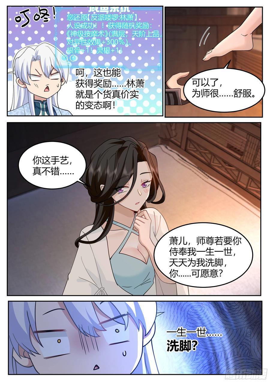 反派大师兄，师妹们全是病娇漫画,第25话-徒儿，好手艺~！2图