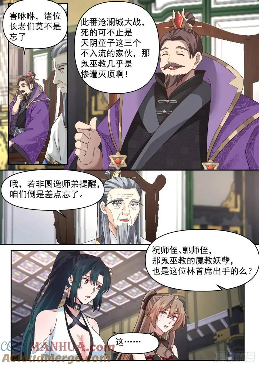 反派大师兄师妹们全是病娇漫画在哪漫画,第70话-对师尊表白了！1图