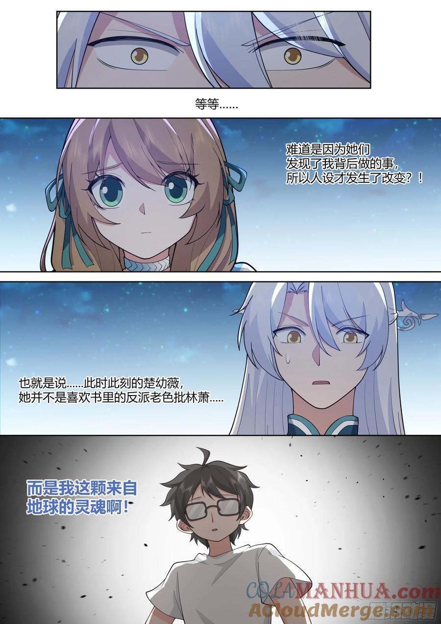 反派大师兄，师妹们全是病娇漫画,第30话-你们来得正是时候！1图