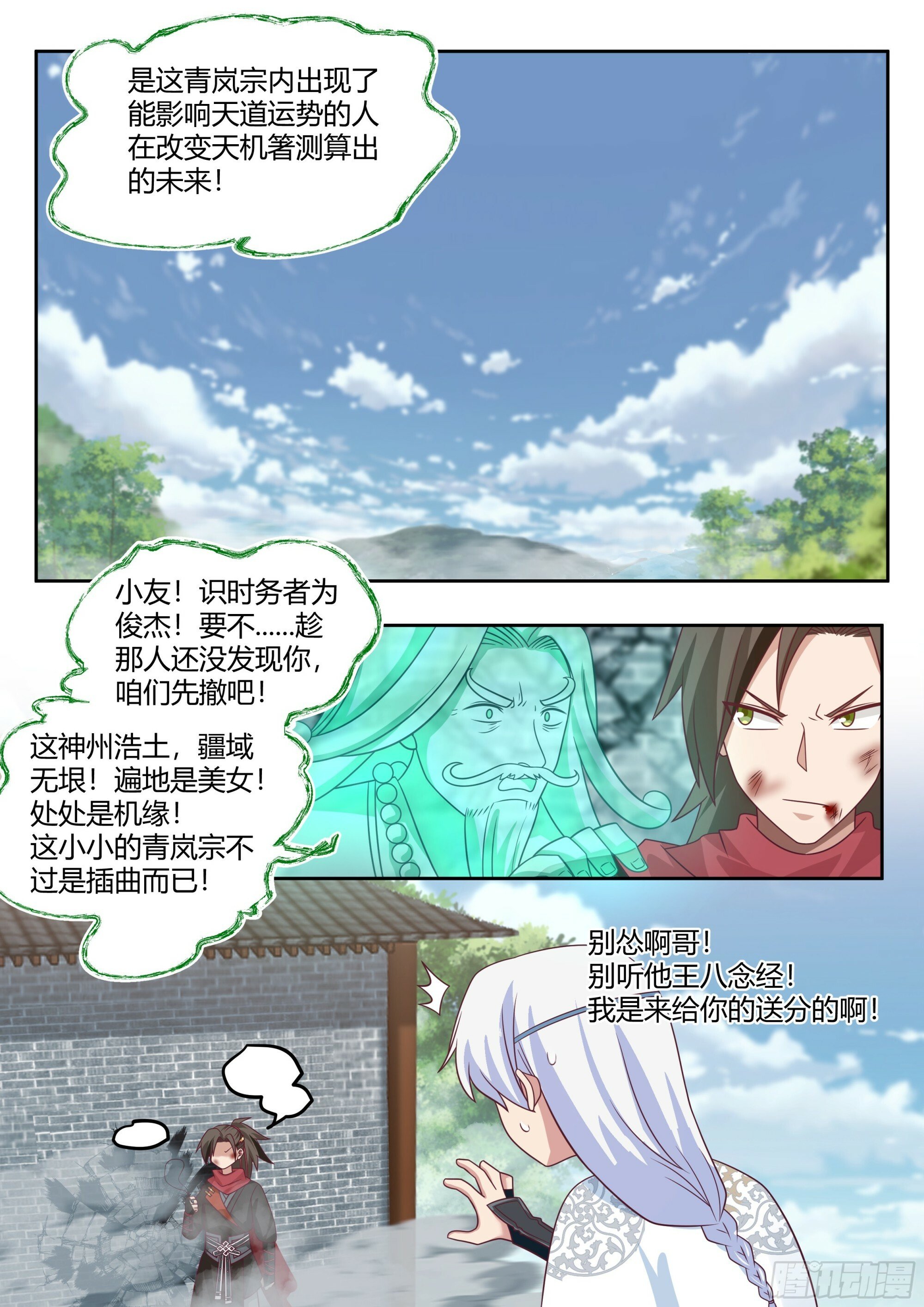 反派大师兄师妹们全是病娇境界怎么看漫画,第18话-不愧是首座（鼻血）1图