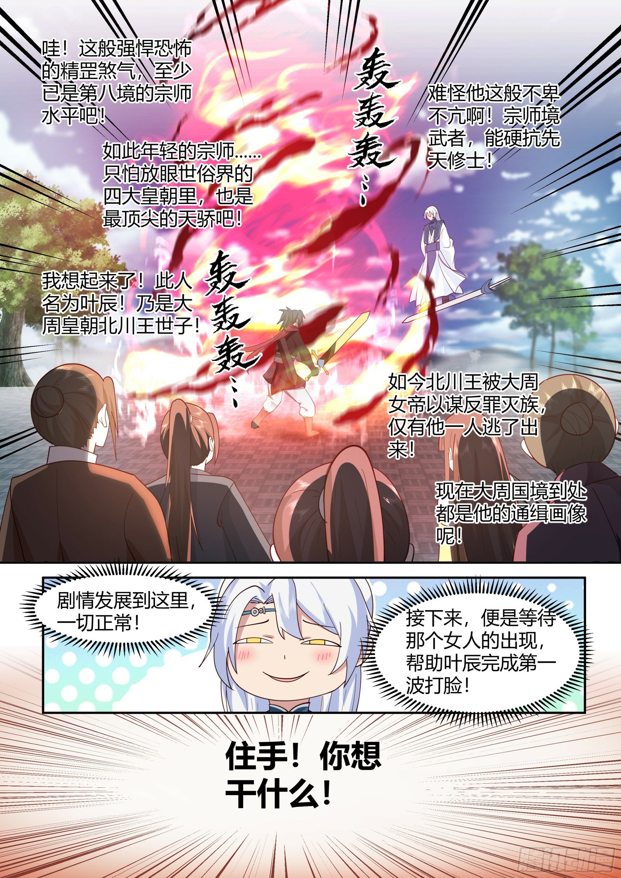 反派大师兄，师妹们全是病娇漫画,第17话-完了，崩坏了！2图