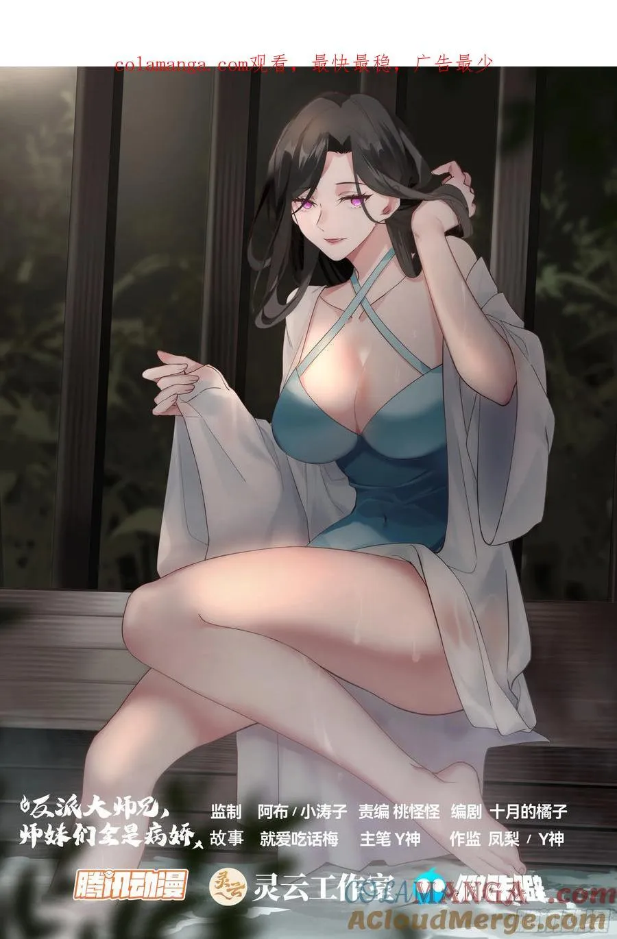 反派大师兄，师妹们全是病娇漫画,第102话-师尊夜访！？2图