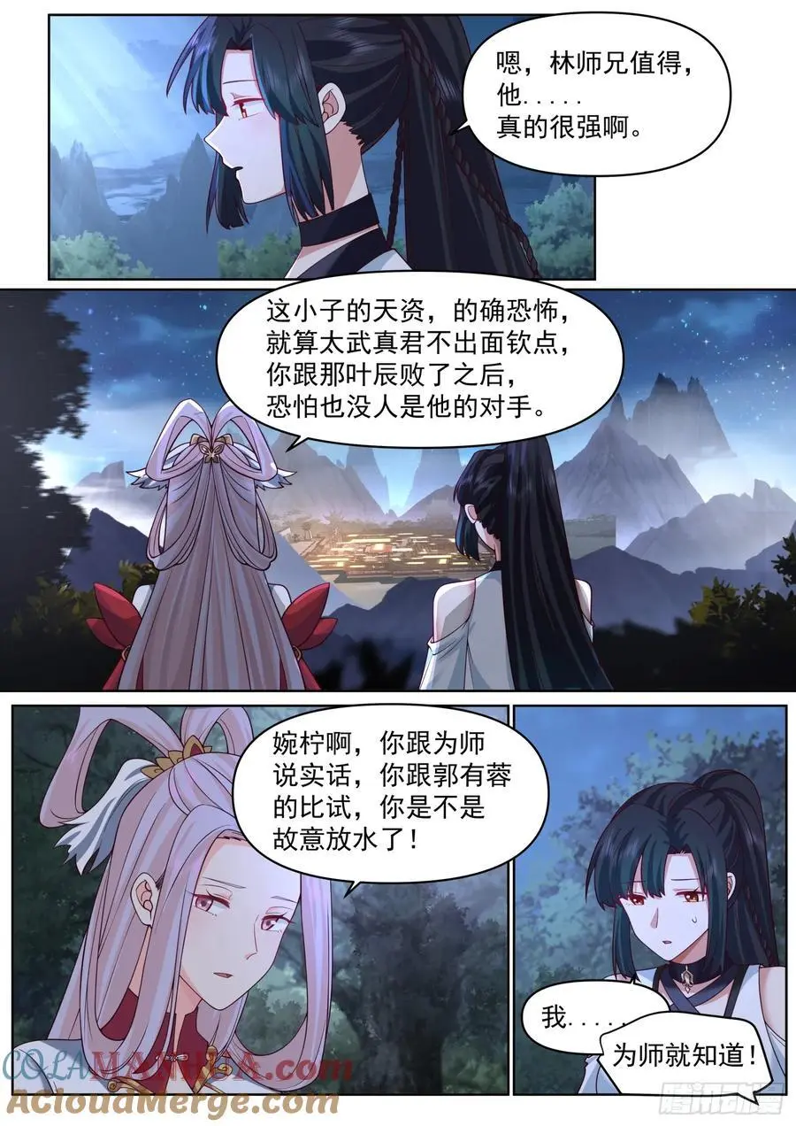反派大师兄，师妹们全是病娇漫画,第85话-泳装什么的最棒了！2图