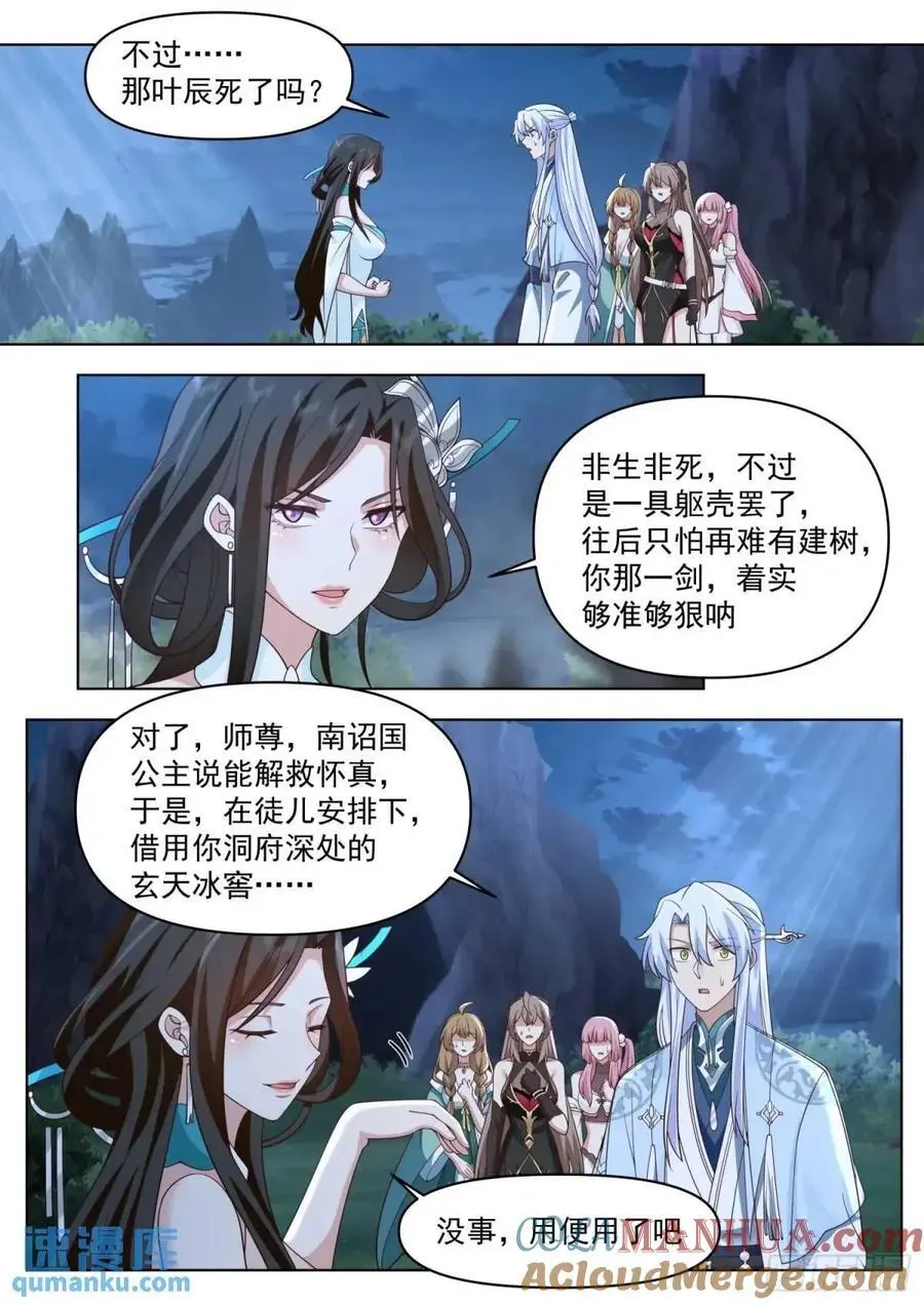 师妹们全是 漫画漫画,第83话-师傅，不可以再上了2图