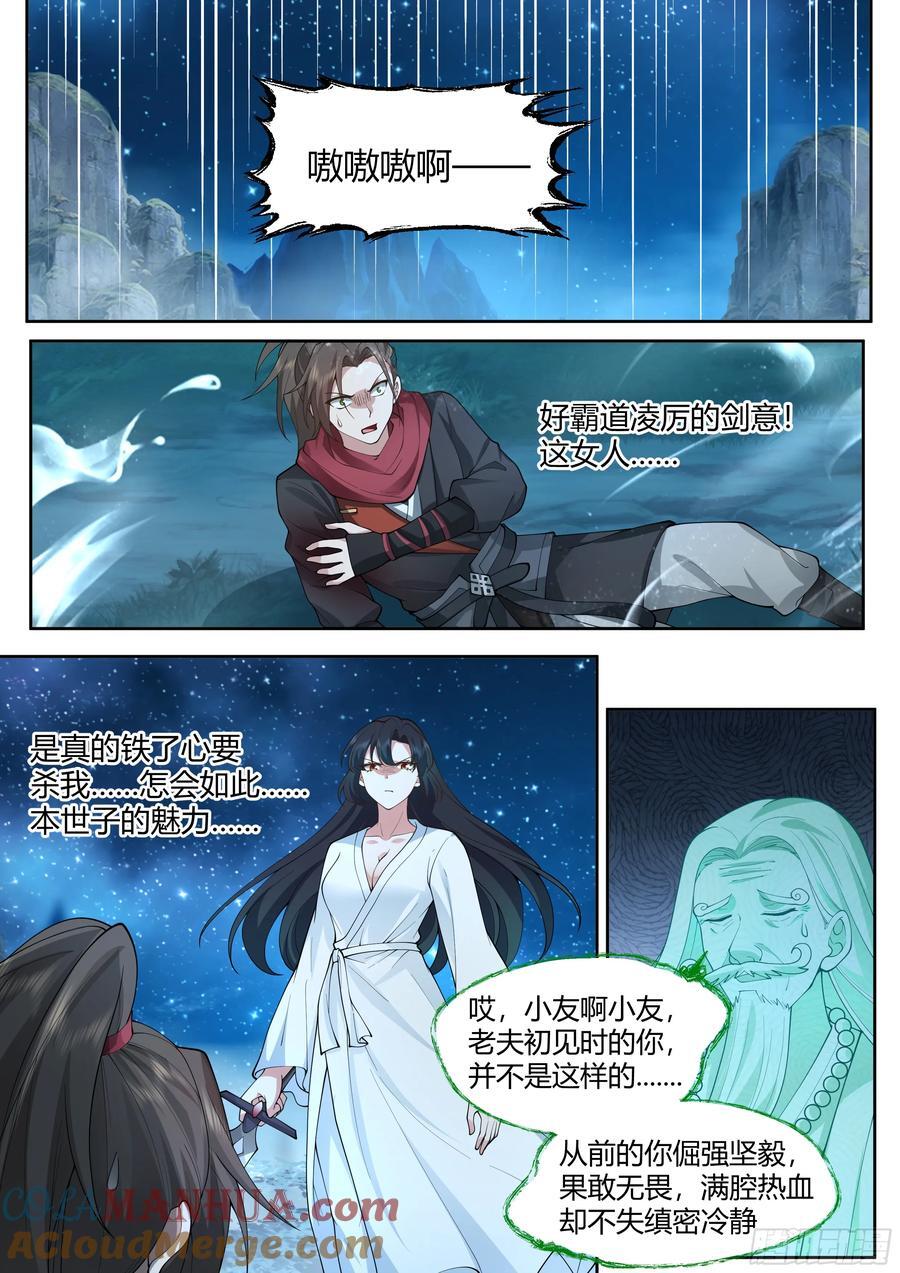 反派大师兄师妹们全是病娇动漫免费全部观看漫画,第29话-今晚给你看个大宝贝1图