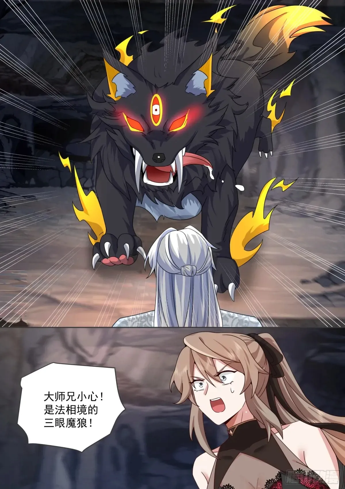 反派大师兄，师妹们全是病娇漫画,第106话-有蓉，我们日后再议2图