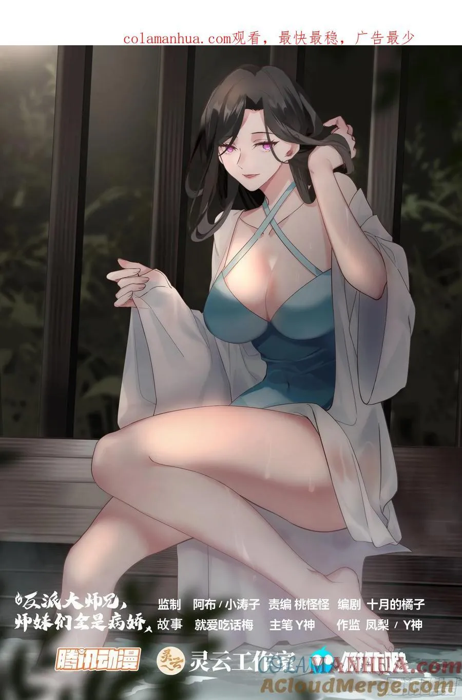 反派大师兄，师妹们全是病娇漫画,第20话-诡计多端的零2图
