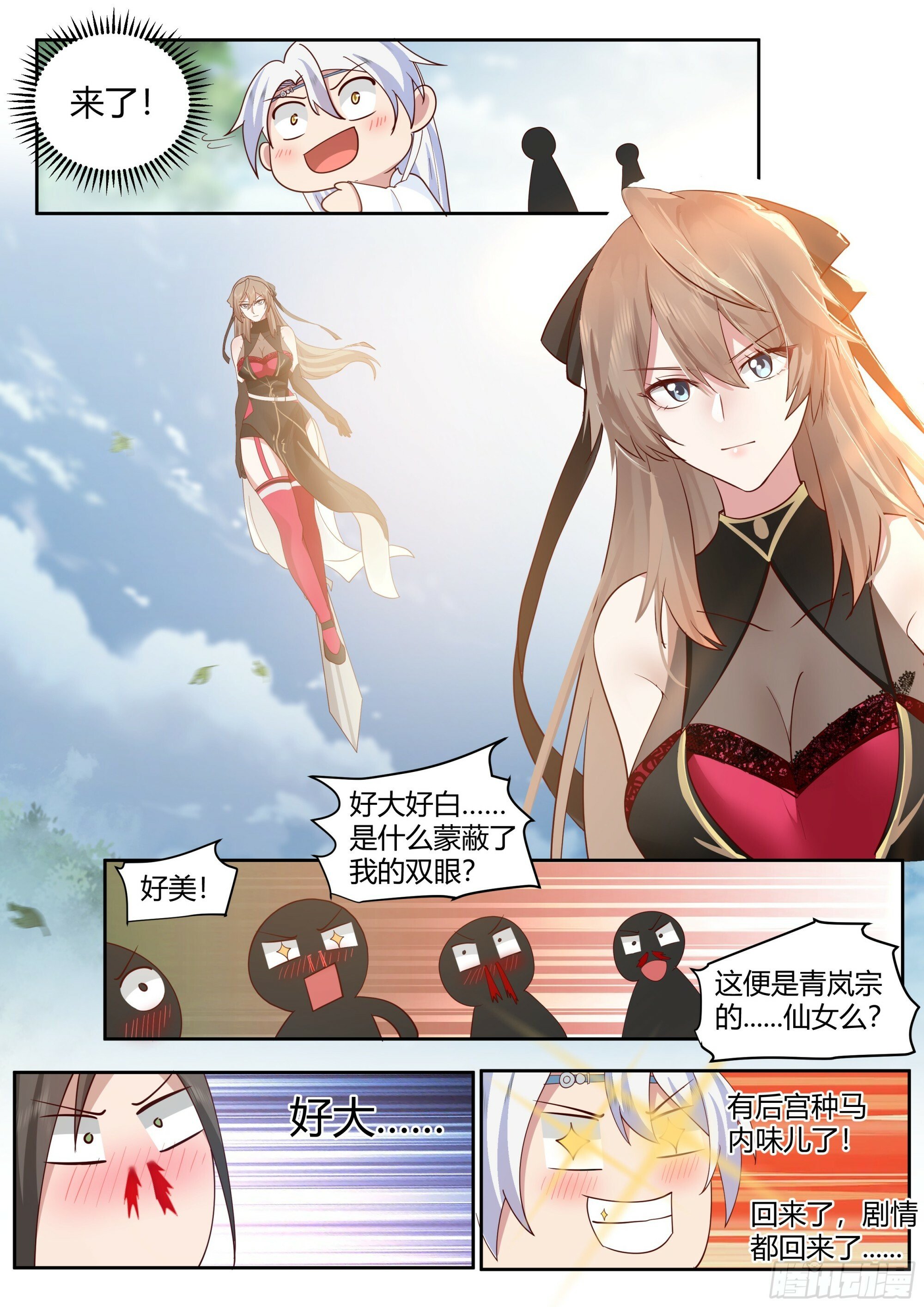 反派大师兄，师妹们全是病娇漫画,第17话-完了，崩坏了！1图