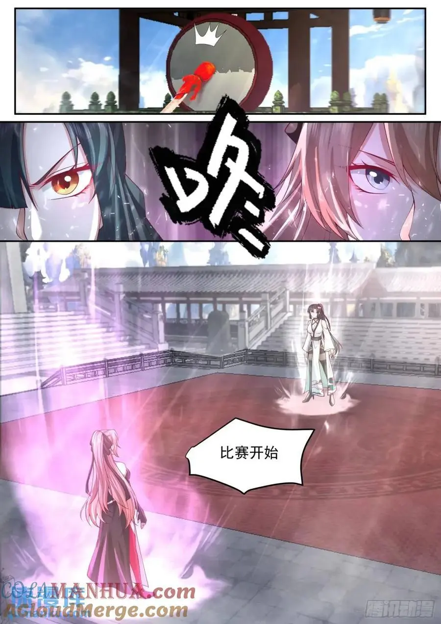 反派大师兄，师妹们全是病娇漫画,第75话-情场如战场1图