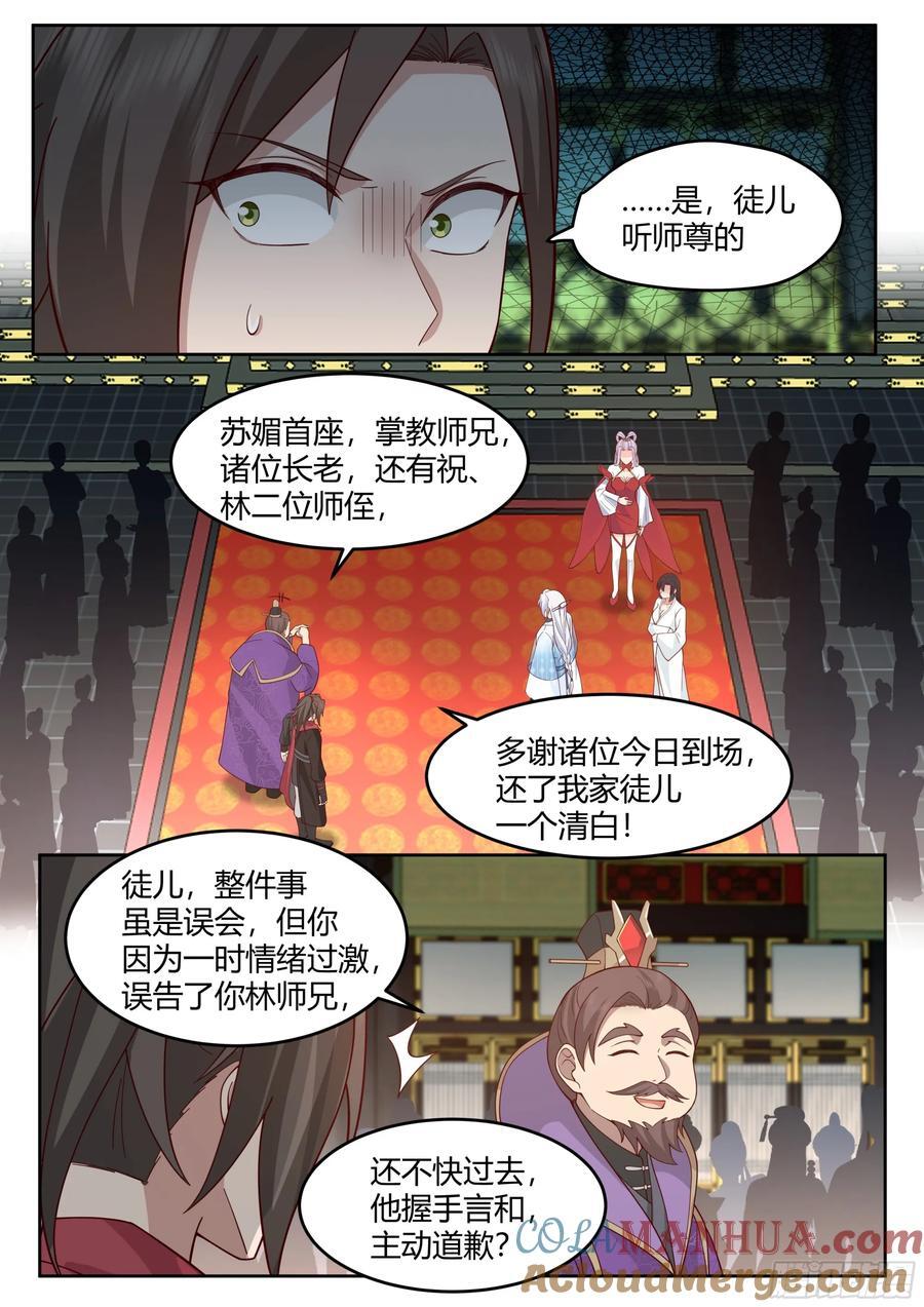 反派大师兄师妹们全是病娇境界怎么看漫画,第39话-这一拳下去你可能会死1图