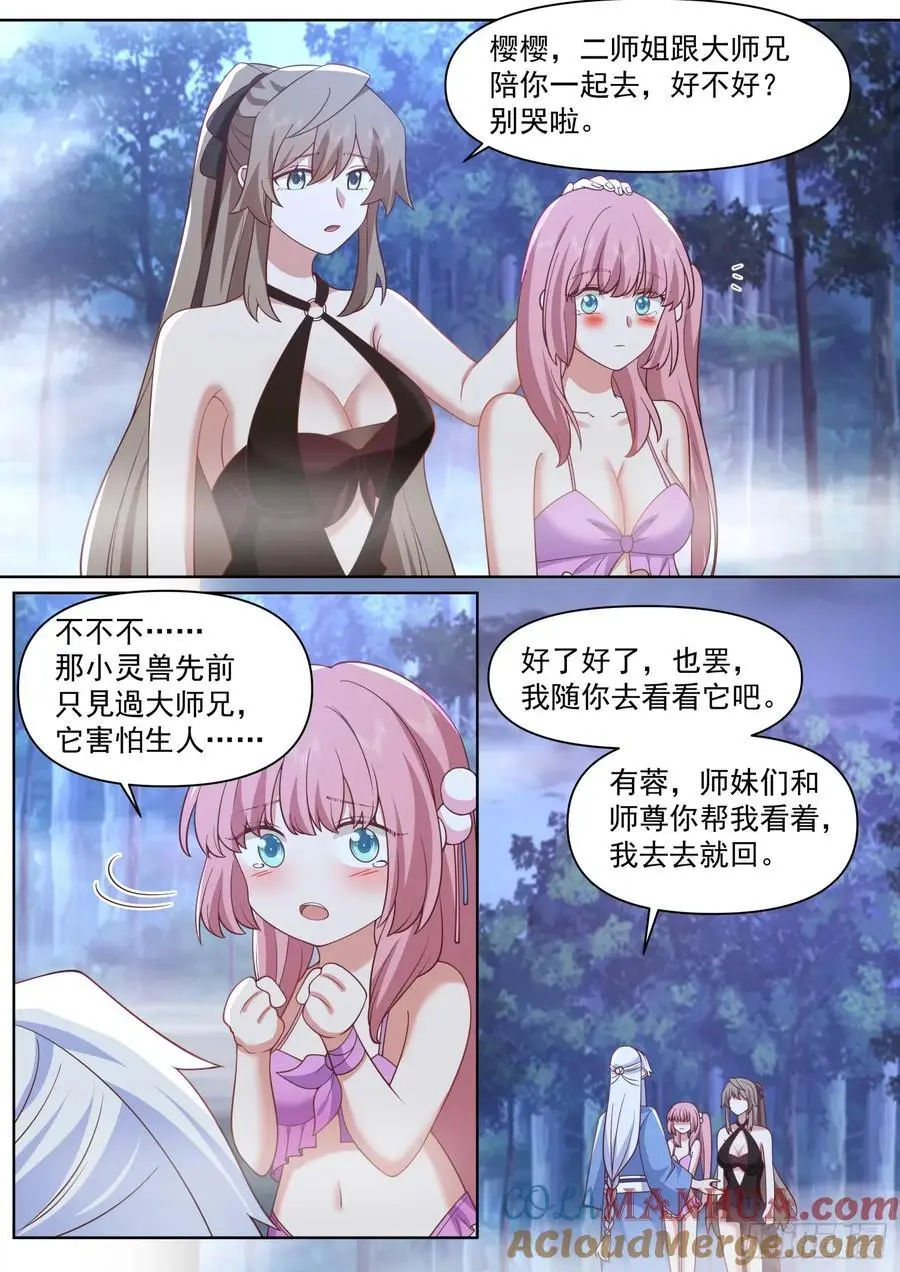 反派大师兄，师妹们全是病娇漫画,第88话-今夜，你只属于我一人1图