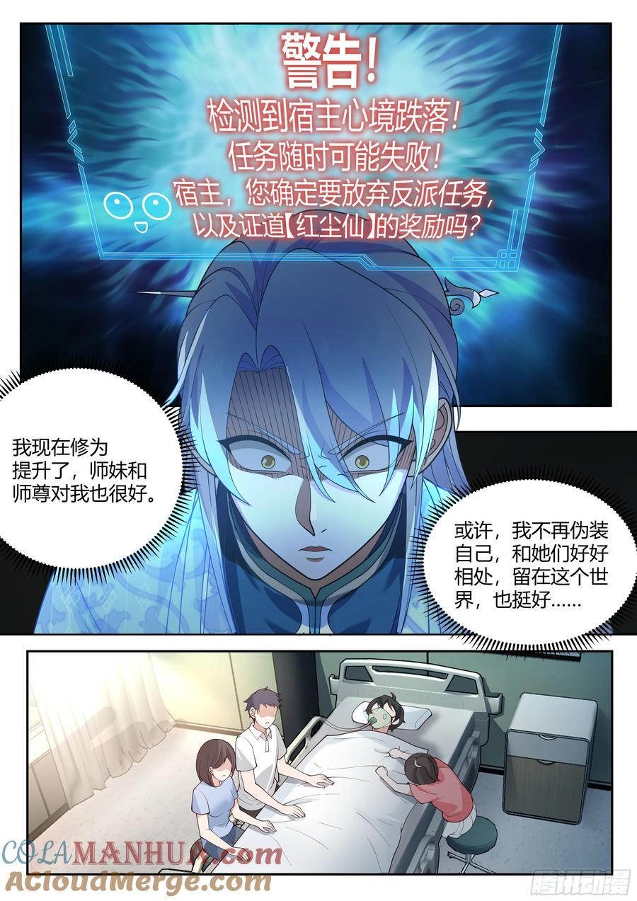 反派大师兄，师妹们全是病娇漫画,第23话-守护全世界最好大师兄1图