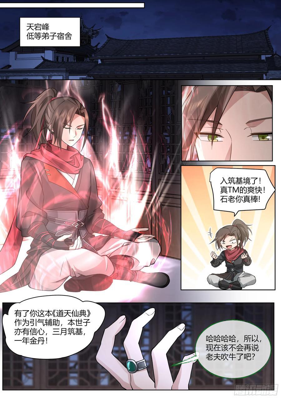 反派大师兄师妹们全是病动画免费漫画,第28话-欲擒故纵？我喜欢！2图