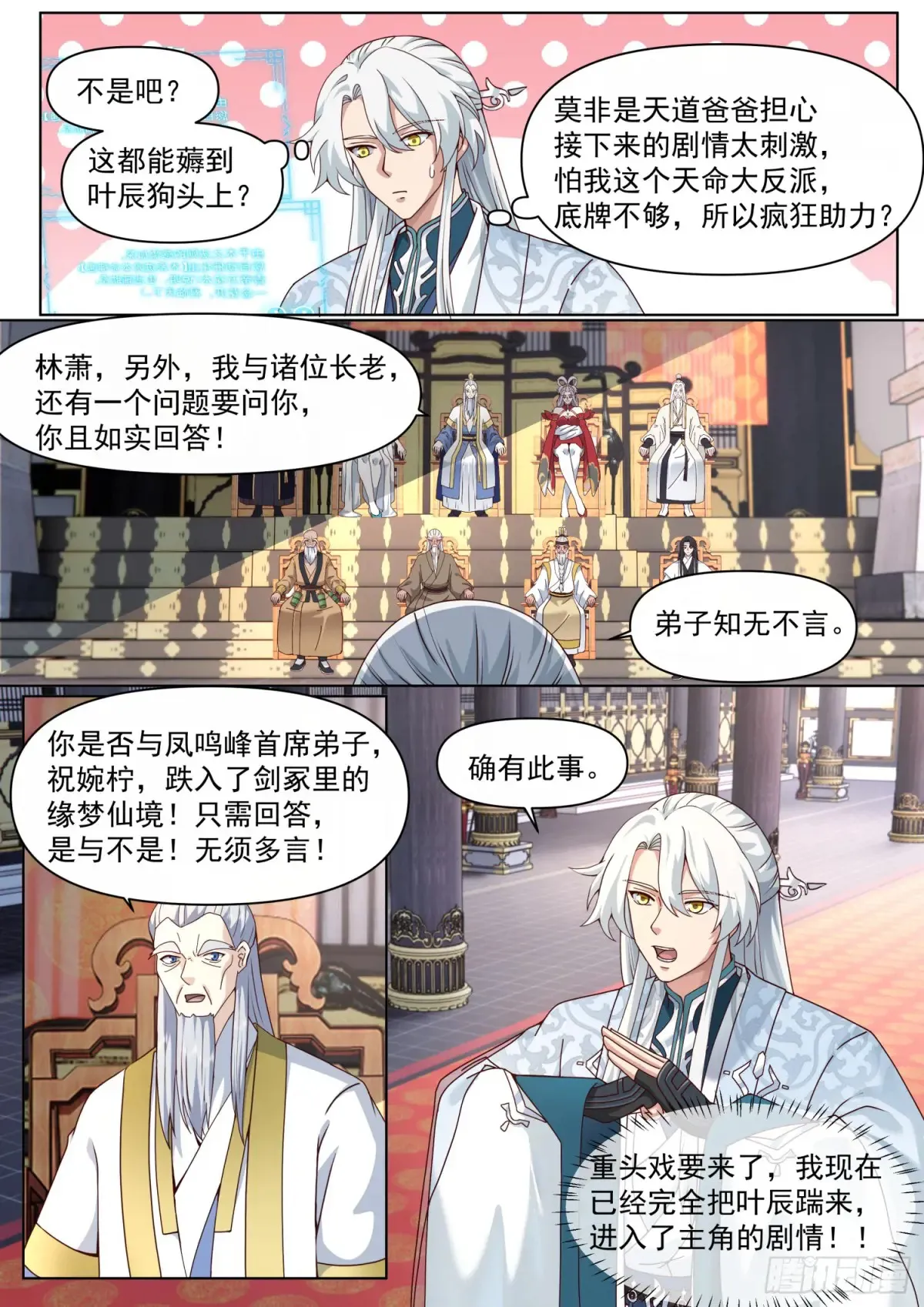 反派大师兄，师妹们全是病娇漫画,第121话-师尊的秘密花园2图