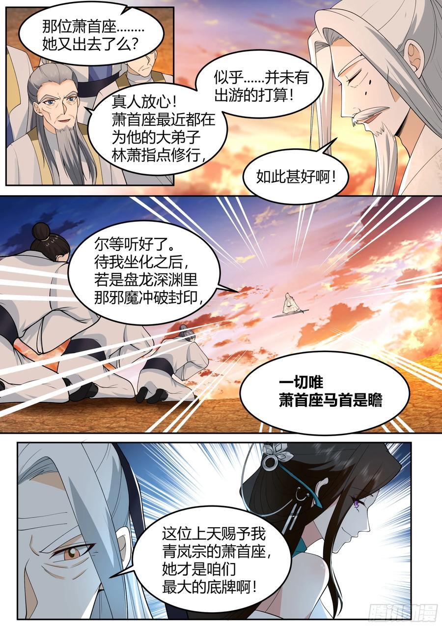 反派大师兄师妹们全是病娇境界怎么看漫画,第43话-莫欺少年穷2图