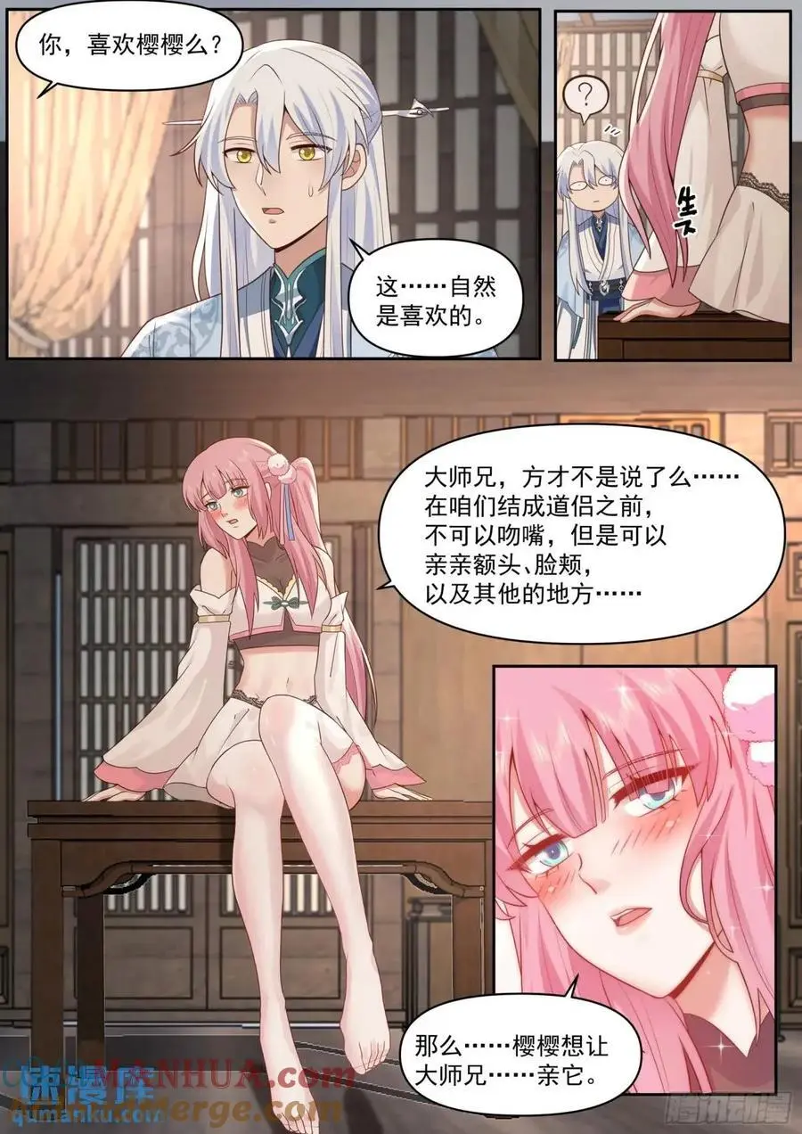 反派大师兄，师妹们全是病娇漫画,第68话-被狠狠拿捏了1图
