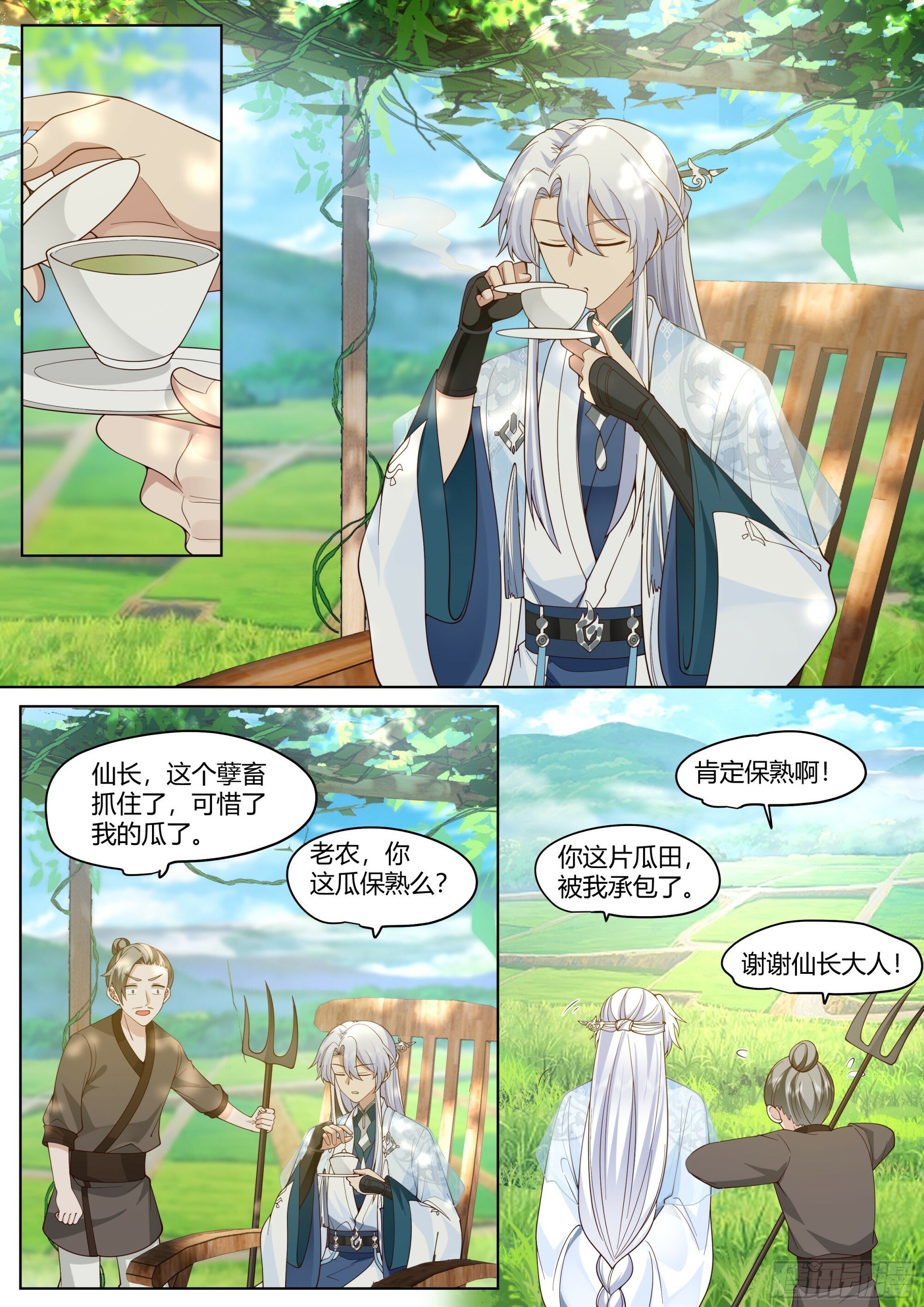 反派大师兄师妹们全是病娇小说免费阅读全文漫画,第3话-四师妹陆樱樱的谋划！1图