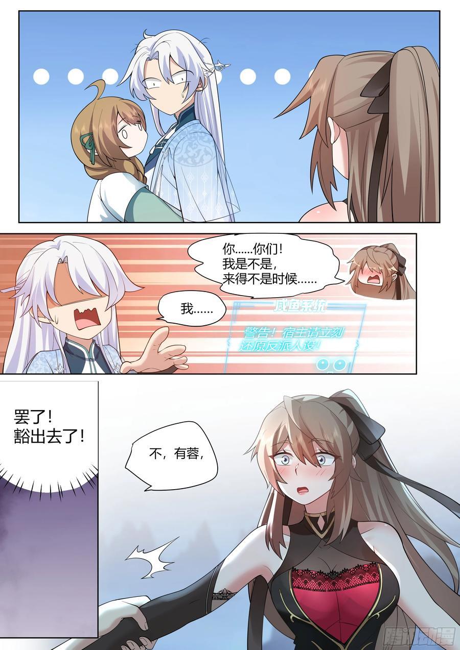 反派大师兄，师妹们全是病娇漫画,第30话-你们来得正是时候！2图