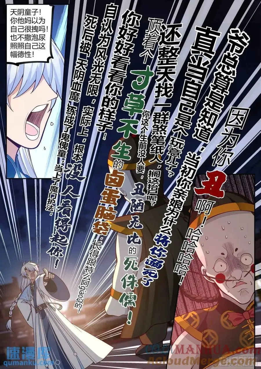 反派大师兄师妹们全是病娇起点漫画,第62话-小别致长得真东西2图