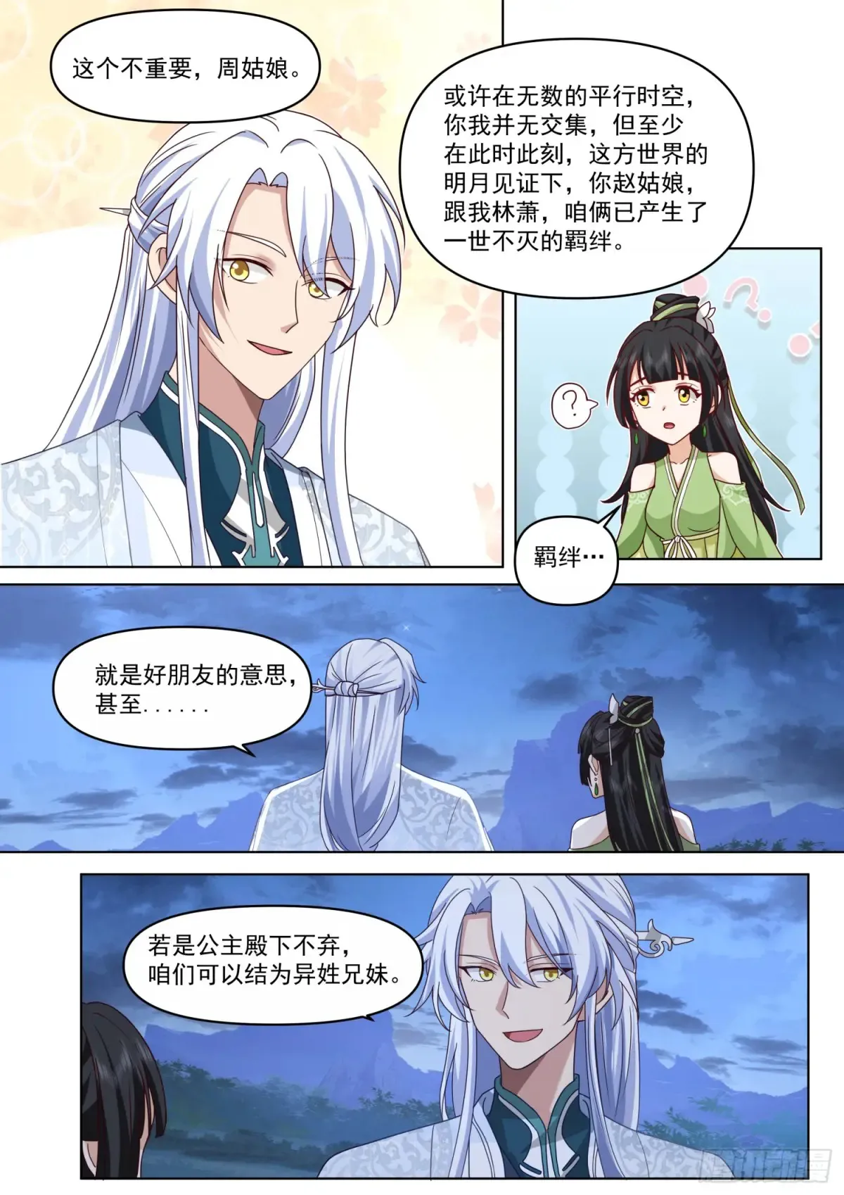 反派大师兄师妹们全是病娇境界怎么看漫画,第123话-苗疆女子的豪放2图